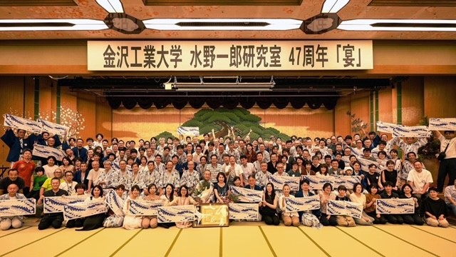 金沢工大　水野一郎研究室47周年の宴に参加しました