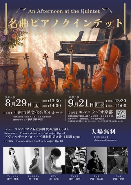 アンサンブル演奏会の告知です